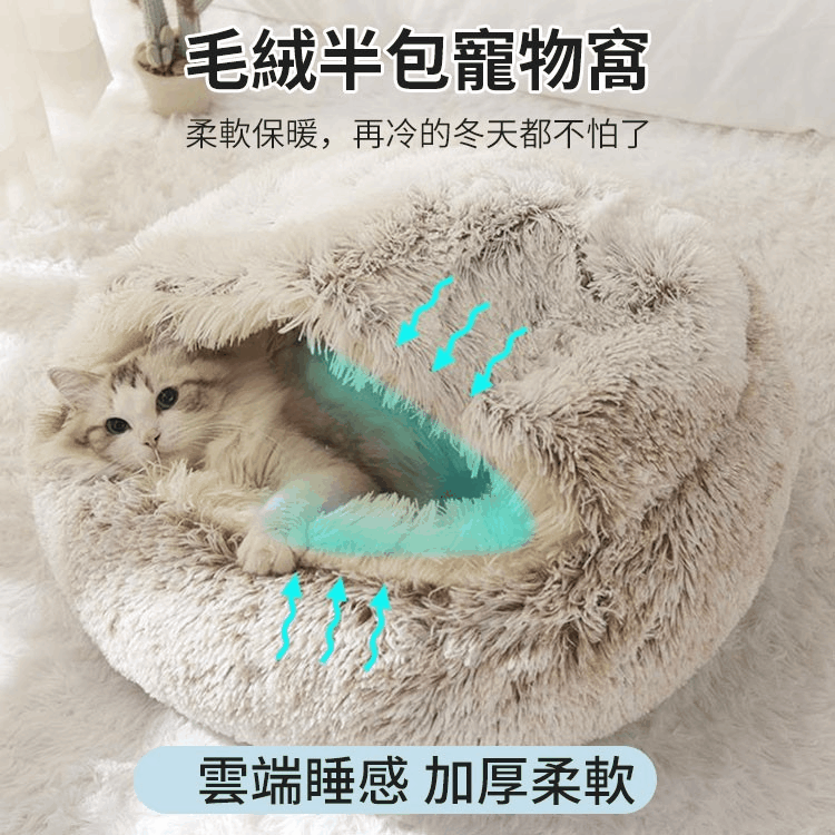貝殼寵物窩 冬季保暖貓狗窩 四季通用 鑽被子寵物窩 封閉式猫床加厚款/魅力長絨毛寵物窩,寵物的暖心之選 貝殼寵物窩 冬季保暖貓狗窩 四季通用 鑽被子寵物窩 封閉式猫床加厚款/魅力長絨毛寵物窩,寵物的暖心之選