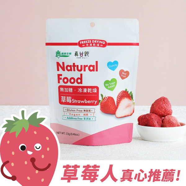 爆款零嘴☆太空食品☆非油炸果乾．無食品添加物 #冷凍真空乾燥 #無加糖 #果乾