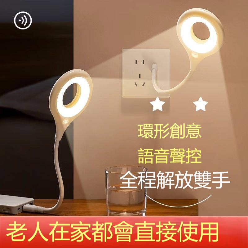 USB語音聲控燈^^聽得懂你說話的小夜燈^^躺著就能開燈^^比老公還聽話，還能變颜色哦