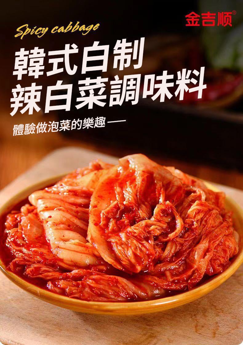 【獨家秘製】辣白菜調味料,酸辣鮮美,開胃必備!健康好滋味,吃出好體質!