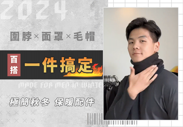 【Fusion冬季系列】3in1多功圍脖,圍脖x面罩x毛帽 一件搞定!