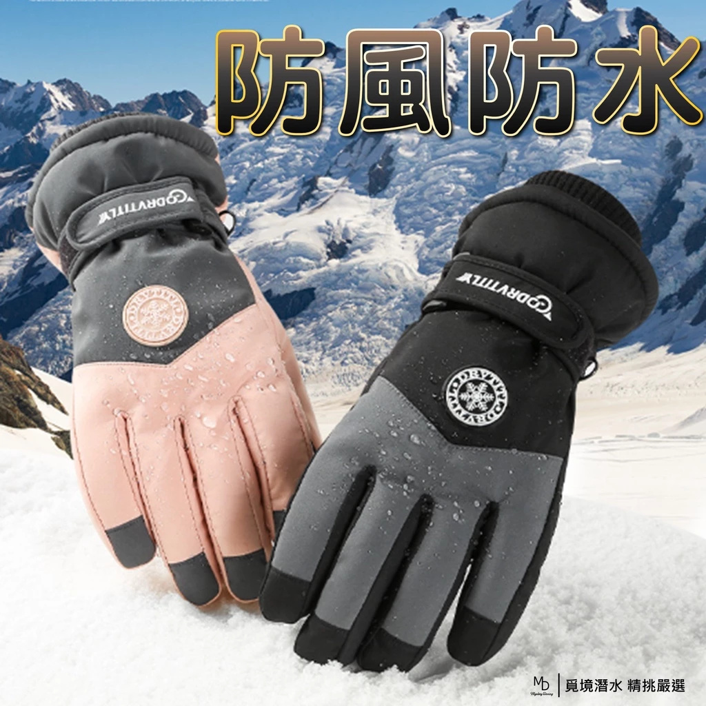 冬季運動加絨保暖手套男女款防潑水騎行防風防寒情侶騎車開車防滑觸屏 冬季運動加絨保暖手套男女款防潑水騎行防風防寒情侶騎車開車防滑觸屏