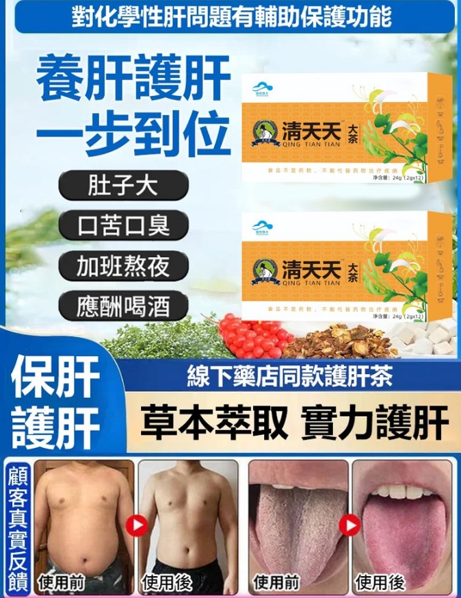 【中醫推薦30年】滋補肝腎的茶 每天一包,肚子小了,肝臟健康了!不信,你可以買來在家試試,還有不滿意可以退款哦!