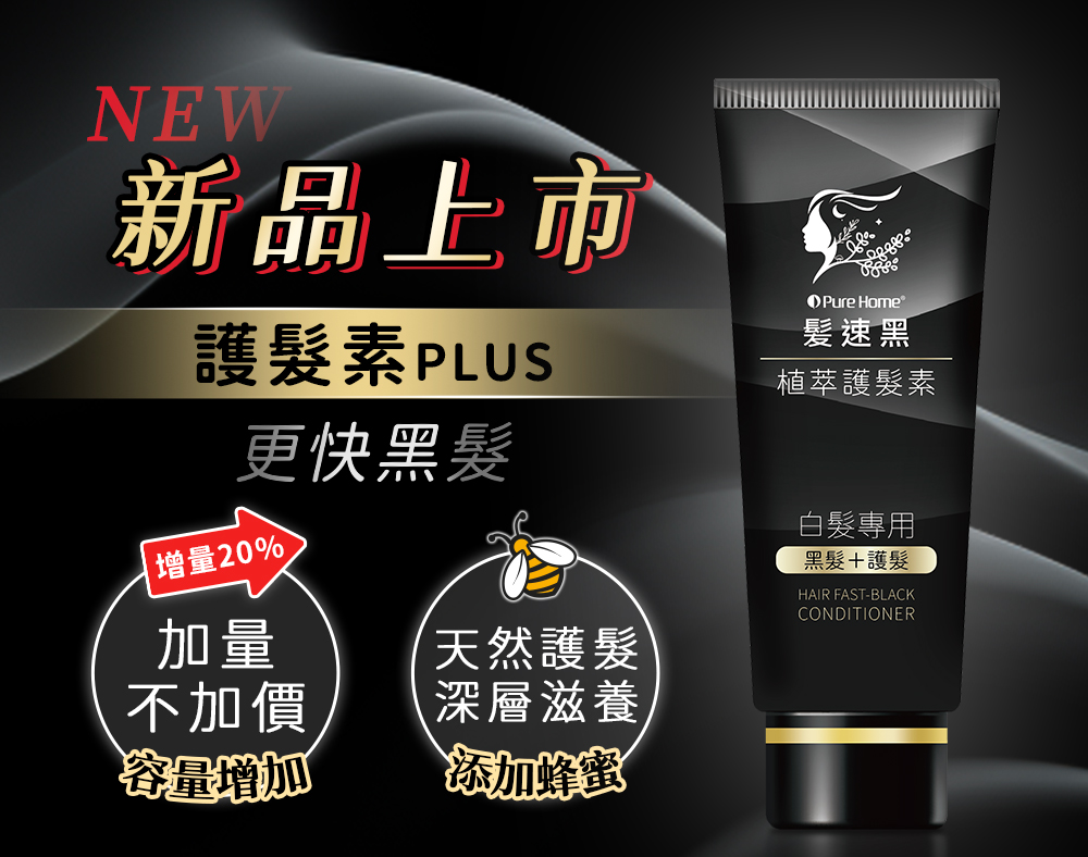 買一送一【日本熱銷】你有白髮煩惱嗎?快來試試一噴一抹就黑髮 全新第五代髪速黑 植萃護髮素噴霧+植萃護髮素 買一送一【日本熱銷】你有白髮煩惱嗎?快來試試一噴一抹就黑髮 全新第五代髪速黑 植萃護髮素噴霧+植萃護髮素