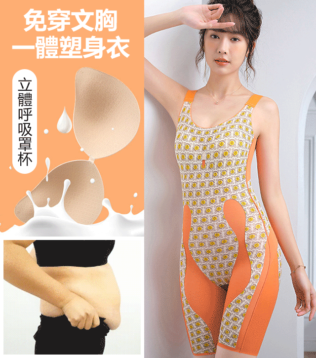 美婷液態無痕連體塑身衣产後脫塑形美體提臀收腹束腰帶胸墊薄款